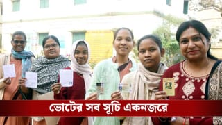 Election 2026: ভোটার কার্ড ছাড়া কোন নথি নিয়ে গেলে ভোট দিতে পারবেন, নির্দেশিকায় জানাল কমিশন