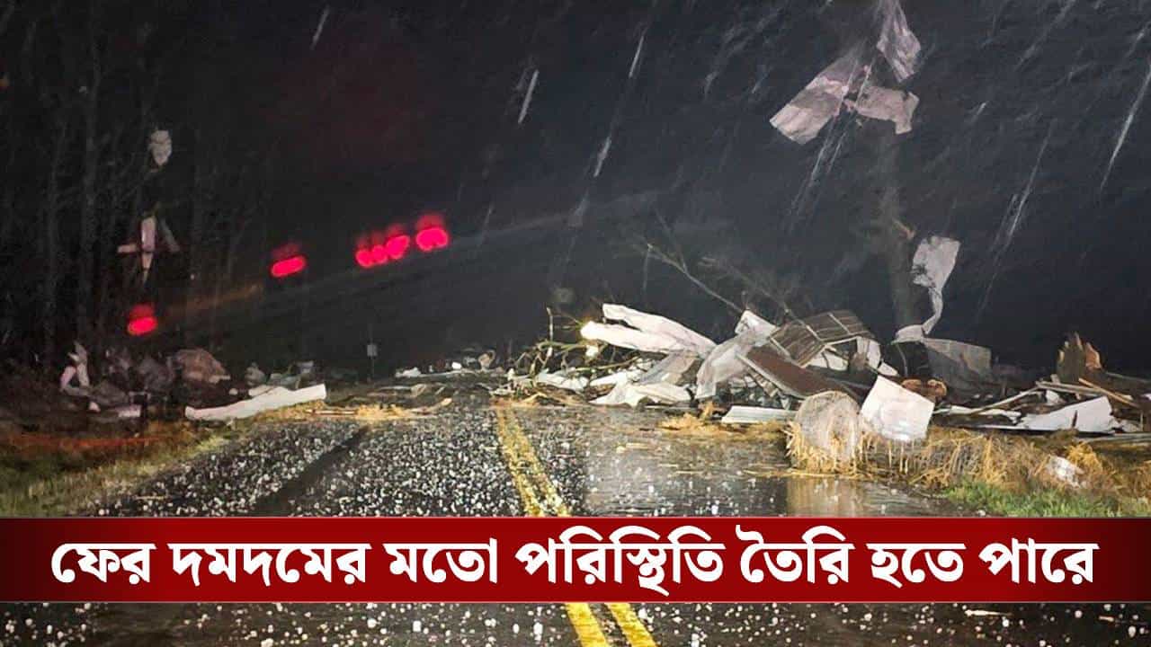 Weather Update: ঘনঘন পড়বে বাজ, বাংলায় বড় দুর্যোগের আশঙ্কা, জেলায় জেলায় জারি অ্যালার্ট Weather Update: ঘনঘন পড়বে বাজ, বাংলায় বড় দুর্যোগের আশঙ্কা, জেলায় জেলায় জারি অ্যালার্ট