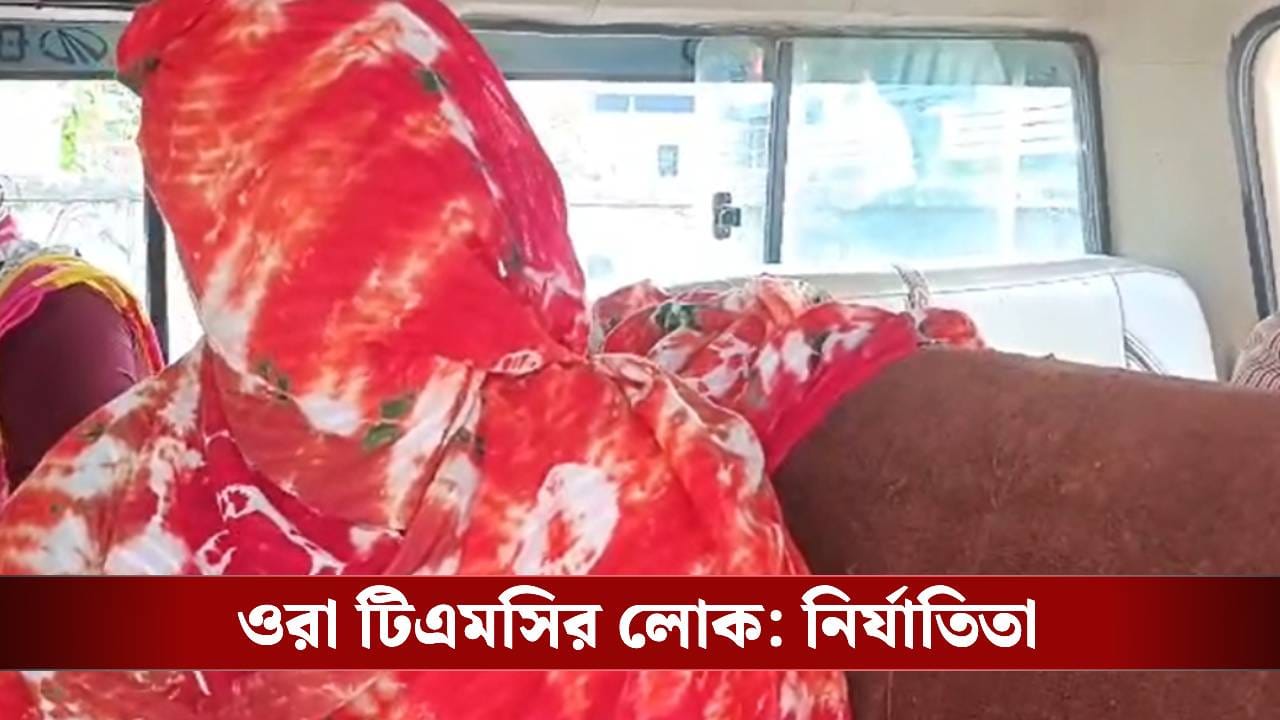Balurghat: স্বামীকে তুলে নিয়ে গিয়েছে পুলিশ, ঘরে স্ত্রী একা হতেই... গুরুতর অভিযোগ হরিরামপুরে Balurghat: স্বামীকে তুলে নিয়ে গিয়েছে পুলিশ, ঘরে স্ত্রী একা হতেই... গুরুতর অভিযোগ হরিরামপুরে