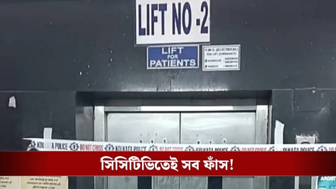 'ওরা খুব গরিব, ওদের কোনও দোষ নেই', লিফট-কাণ্ডে কাতর আর্জি