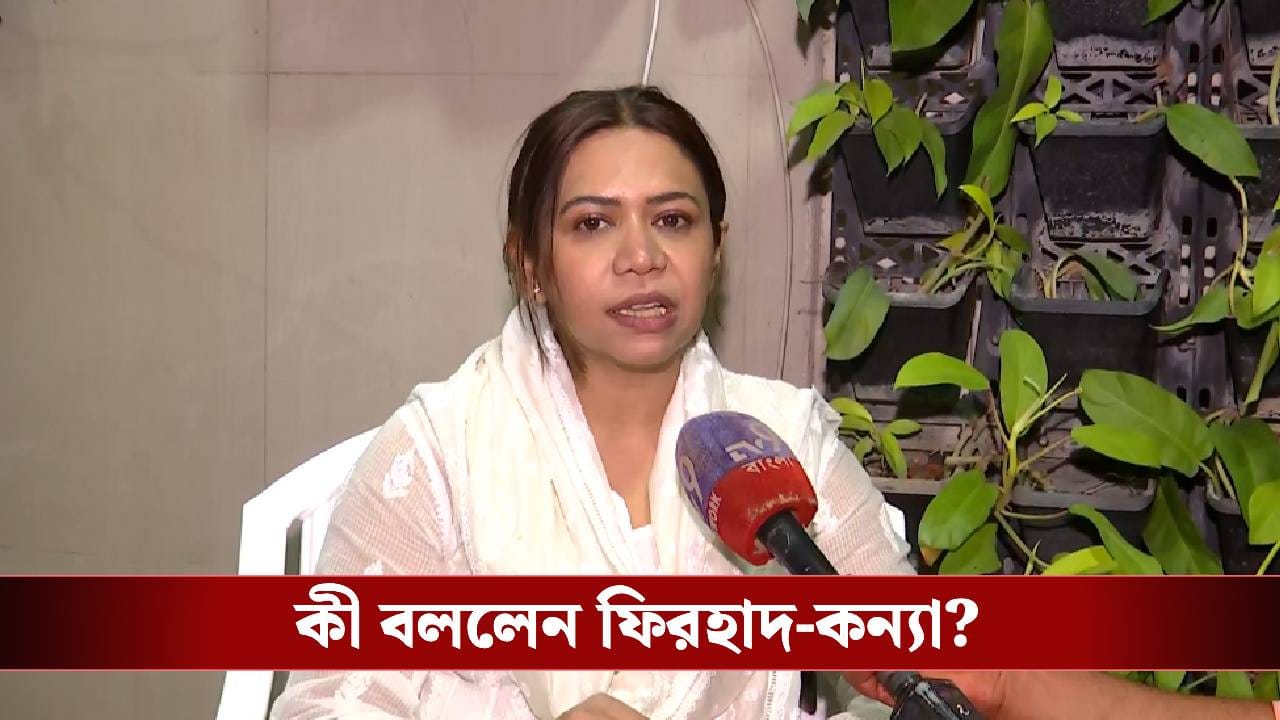 Firhad Hakim: যুদ্ধের আবহে স্ত্রী-মেয়ে-নাতনি মক্কা-মদিনায়, কতটা চিন্তায় ছিলেন ফিরহাদ? ফিরে জানালেন কন্যা প্রিয়দর্শিনী Firhad Hakim: যুদ্ধের আবহে স্ত্রী-মেয়ে-নাতনি মক্কা-মদিনায়, কতটা চিন্তায় ছিলেন ফিরহাদ? ফিরে জানালেন কন্যা প্রিয়দর্শিনী