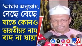 'ভারতীয়দের নাম বাদ...' সাপ্লিমেন্টারি তালিকা নিয়ে কী বললেন ফিরহাদ?