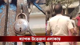 দ্বিতীয় শ্রেণির ছাত্রীকে যৌন হেনস্থার অভিযোগ, স্কুলের গেটে তালা!