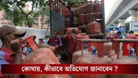 গ্যাস বুক করতে পারছেন না? এক ফোনেই হবে মুশকিল আসান !