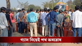 সের আকাল চরমে! সিউড়ি থেকে পুরুলিয়ায় পথ অবরোধে গ্রাহকদের