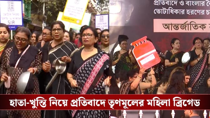 গ্যাসের দাম বৃদ্ধির প্রতিবাদে নারী দিবসে রাস্তার দখল নিল তৃণমূল!