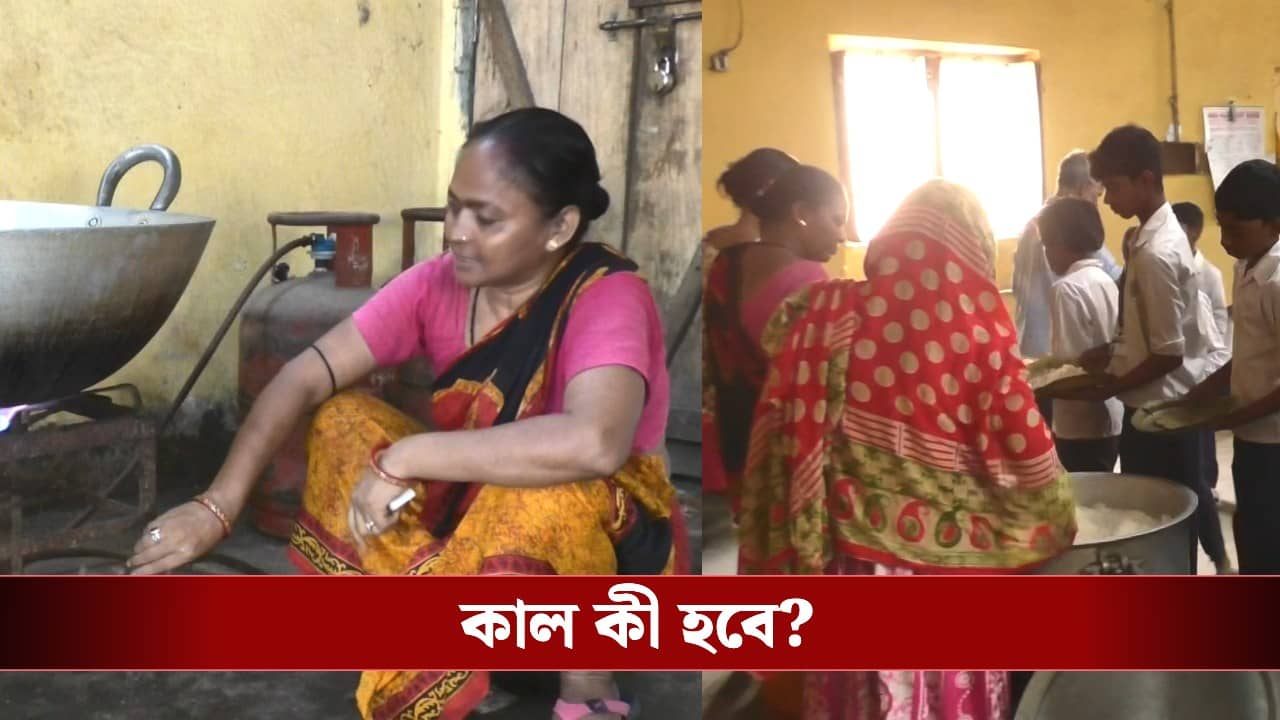 Cooking Gas Crisis: শেষ সম্বল কেমিস্ট্রি ল্যাবের গ্যাস! তা দিয়েই হল আজকের মিড ডে মিল, কাল কী হবে?