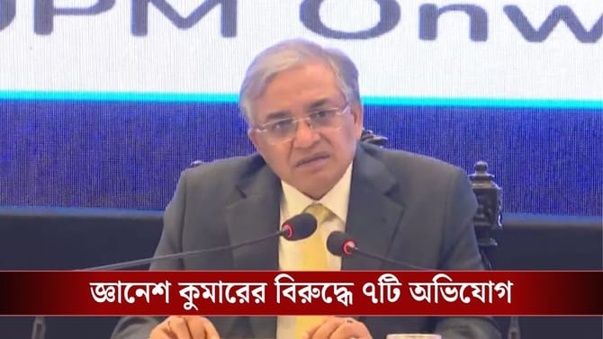 জ্ঞানেশ কুমারের বিরুদ্ধে সংসদে নোটিস বিরোধীদের, অপসারণ কি সম্ভব?