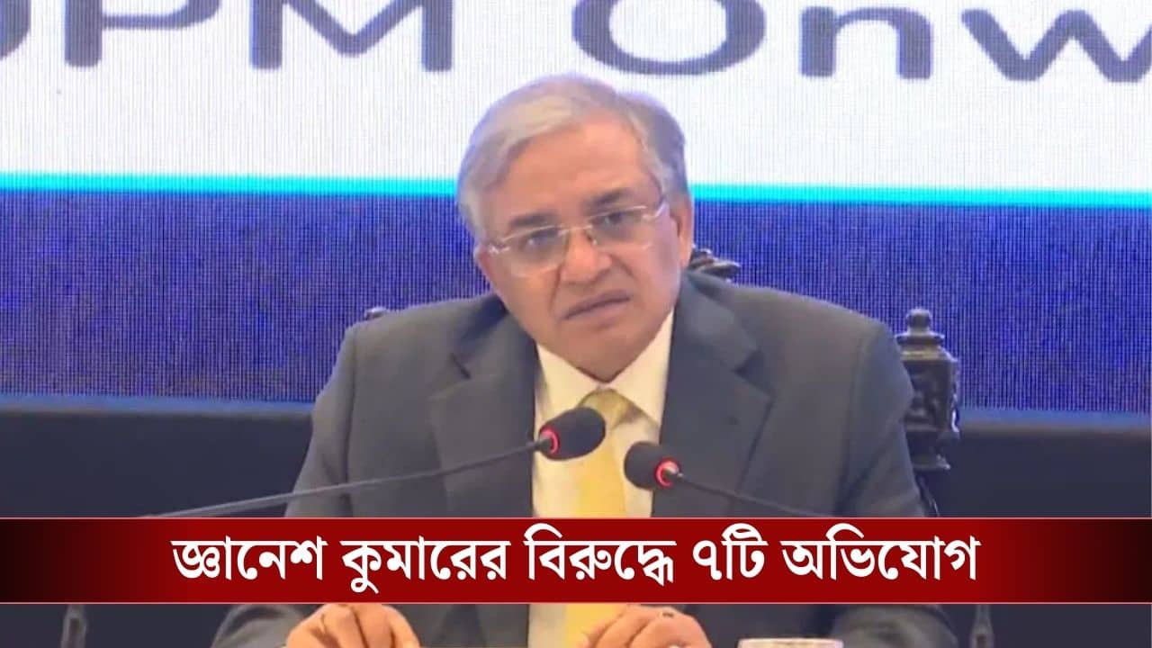 Gyanesh Kumar : জ্ঞানেশ কুমারের বিরুদ্ধে সংসদে নোটিস বিরোধীদের, মুখ্য নির্বাচন কমিশনারের অপসারণ কি সম্ভব?