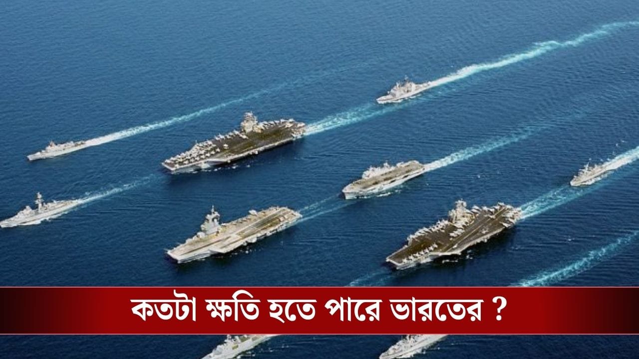 Indian Economy : ভারতের জন্য হরমুজ প্রণালী কেন গুরুত্বপূর্ণ? কোন কোন সংকট তৈরি হতে চলেছে দেশে, জানুন