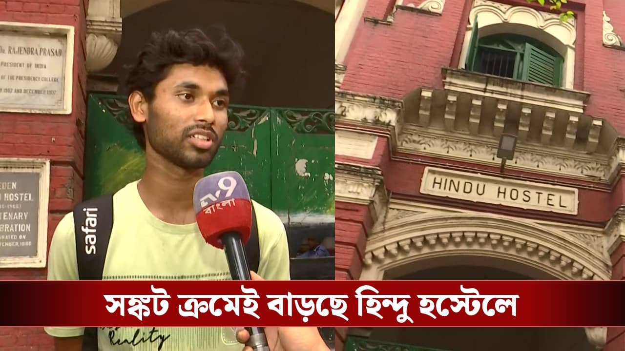 Hindu Hostel: ‘চারদিন রান্না বন্ধ, বেশিরভাগ সময় এক বেলা খাচ্ছি’, মধ্যপ্রাচ্যের যুদ্ধের আঁচ এবার ঐতিহ্যবাহী হিন্দু হস্টেলেও