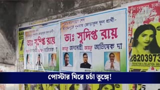 Hooghly: প্রার্থী ঘোষণার আগেই পোস্টার, শুরু রাজনৈতিক চর্চা