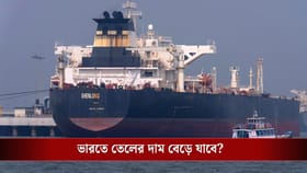 তেল আনতে ফেলতে হচ্ছে কড়ি, হরমুজ প্রণালীতে এন্ট্রি ফি লাগছে ১৮ কোটি