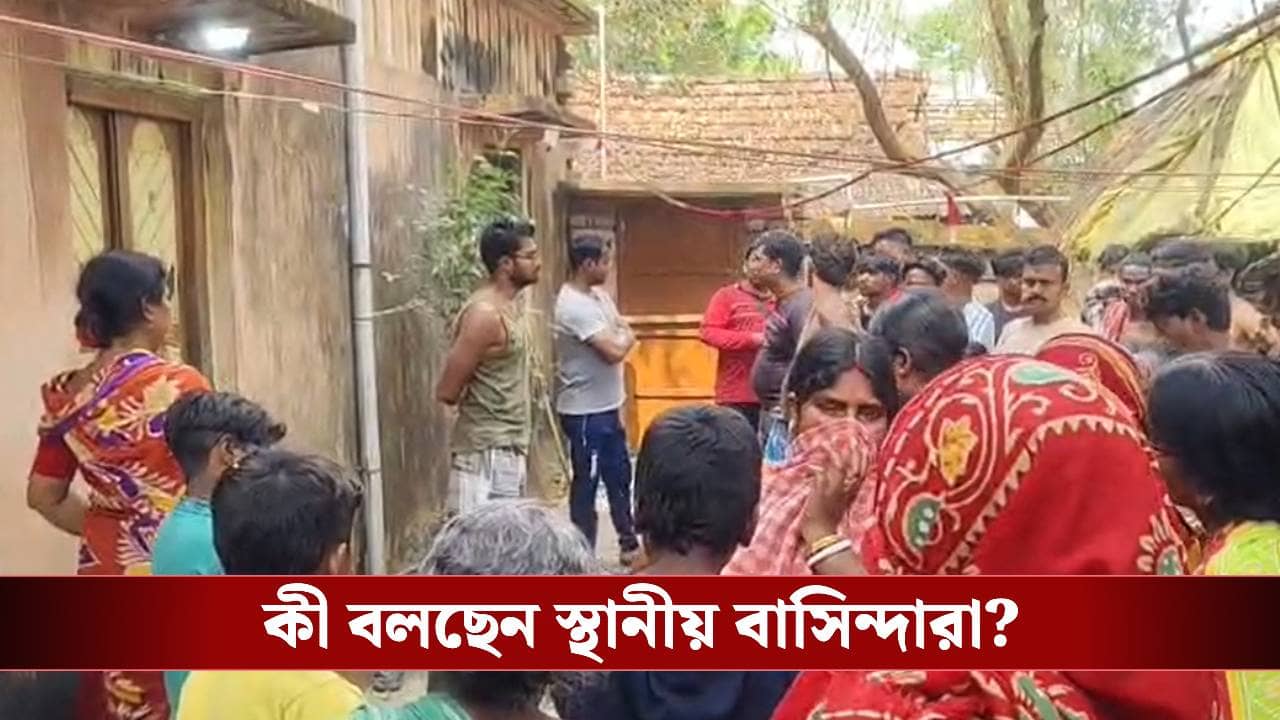 Howrah: প্রৌঢ়ার বিবস্ত্র দেহ উদ্ধার, মুখে সাঁড়াশি ঢুকিয়ে, মাথা থেঁতলে খুনের অভিযোগ