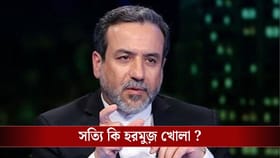 হরমুজ় সব দেশের জন্য খোলা! বড় ঘোষণা ইরানের, আর চিন্তা রইল না ভারতের ?