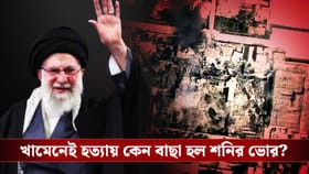 CIA-র সিগন্যালের অপেক্ষায় ছিল ইজরায়েল! খামেনেই-খুনে নজর ছিল শনিতেই