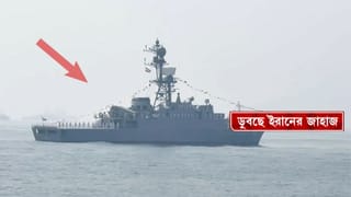 Iranian warship sinks: ভারতের দোরগোড়ায় যুদ্ধের আঁচ? শ্রীলঙ্কার উপকূলে ডুবল ইরানের যুদ্ধজাহাজ