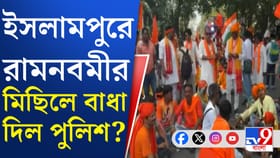 রামনবমী ঘিরে উত্তেজনা, রাস্তায় বসে বিক্ষোভ বিশ্ব হিন্দু পরিষদের