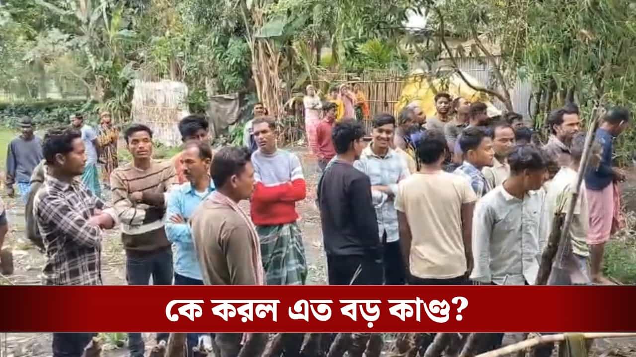 Jalpaiguri Murder: মায়ের হাতে চা খেতে ঘরে ঢোকে ছেলে, শরীরটা দেখতে পান, কিন্ত মাথা... শিউরে উঠছেন তদন্তকারীরাও Jalpaiguri Murder: মায়ের হাতে চা খেতে ঘরে ঢোকে ছেলে, শরীরটা দেখতে পান, কিন্ত মাথা... শিউরে উঠছেন তদন্তকারীরাও