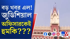 কোচবিহার তৃণমূলের লেটারহেড প্যাডে চিঠি লিখে হুমকি: হাইকোর্ট সূত্র