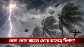 ঝোড়ো হাওয়ার সঙ্গে ভারী বৃষ্টির ‘কমলা সতর্কতা’, বিপদ কোন কোন জেলায়?