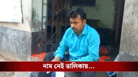 খসড়া তালিকায় ‘মৃত’,নাম নেই চুড়ান্ত তালিকায়! তরজা