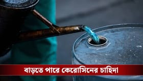 বাজারে ১০০ টাকা, রেশন দোকানে কত টাকায় কেরোসিনে পাবেন জেনে নিন
