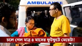 ছাদ ভেঙে সোজা মাথায়, প্রাণটাই চলে গেল স্বাস্থ্যকর্মীর ৪ মাসের শিশুর