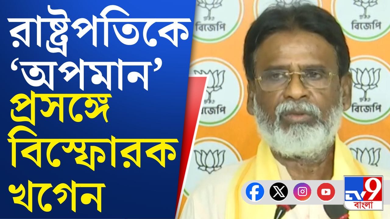 ‘মমতাকে বোনের মতো বলেছেন রাষ্ট্রপতি, আর মুখ্যমন্ত্রী…’, ফুঁসে উঠলেন বিজেপির খগেন