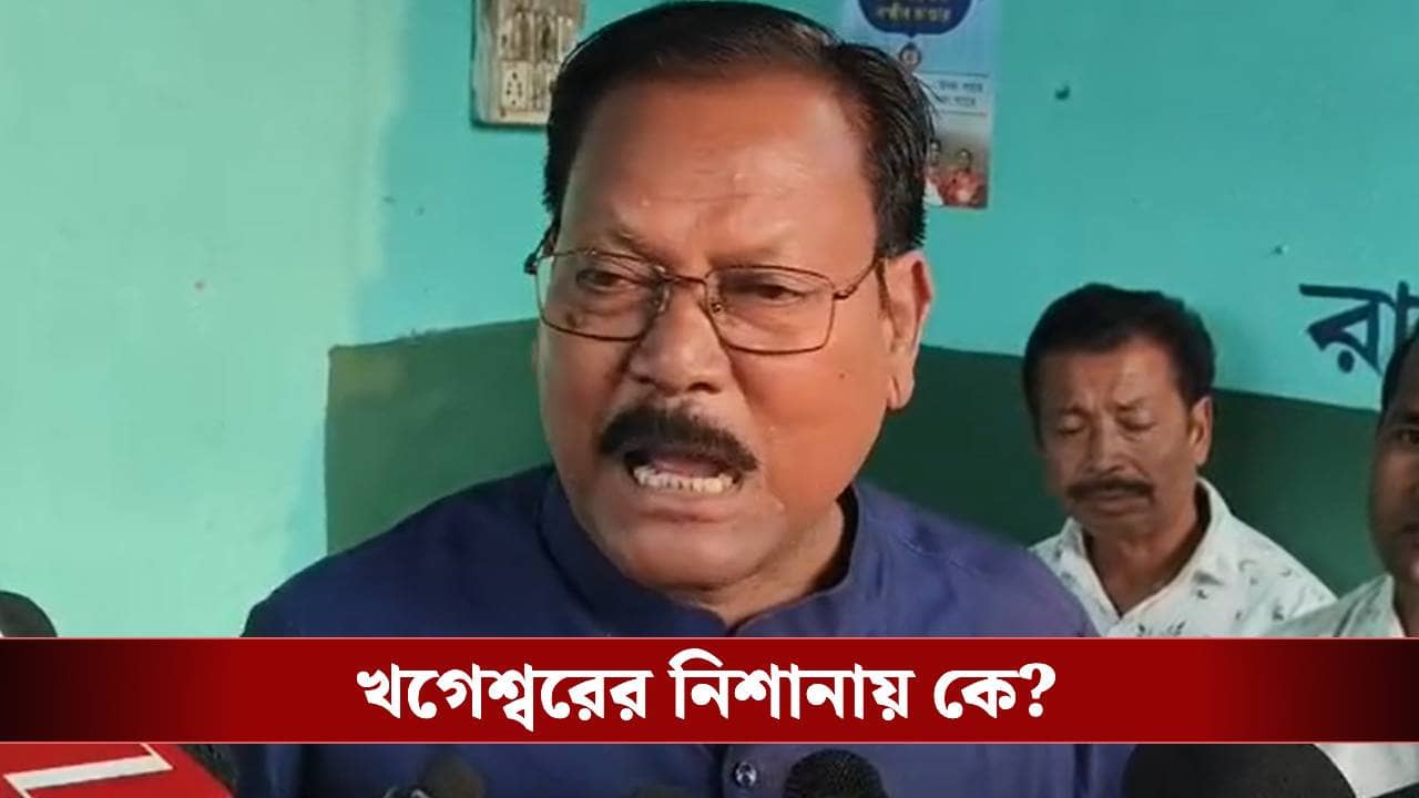 Khageswar Roy: টাকার কাছে হেরে গেলাম, টিকিট না পেতেই বিস্ফোরক খগেশ্বর