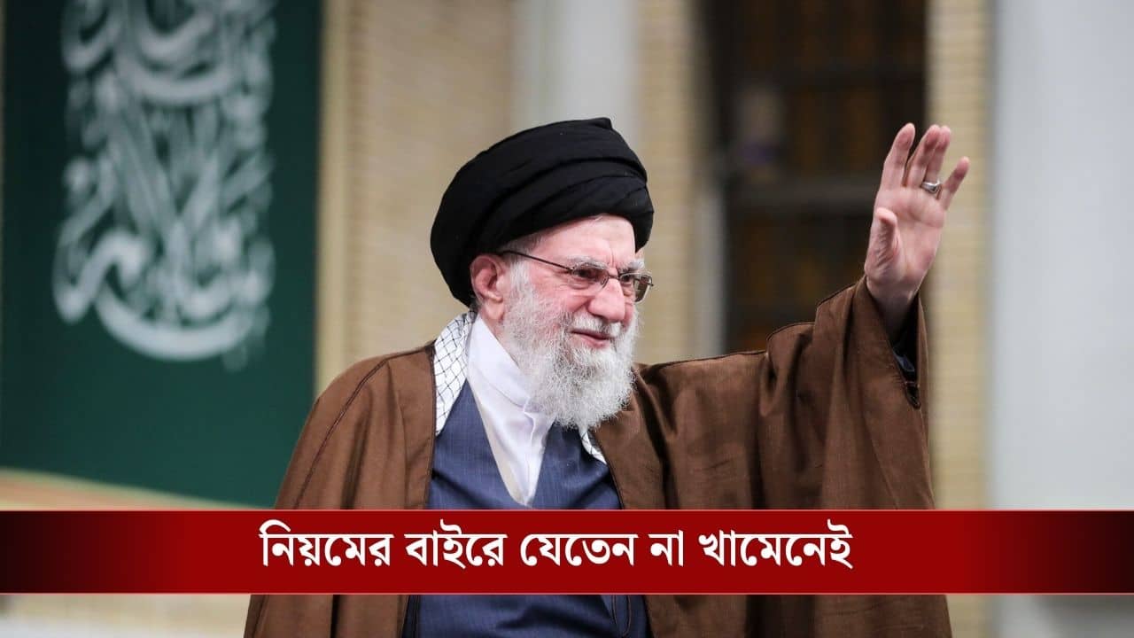 জেল খেটেছেন যৌবনে, বিপ্লবী থেকে কীভাবে ইরানের সুপ্রিম লিডার হয়ে উঠছিলেন খামেনেই?