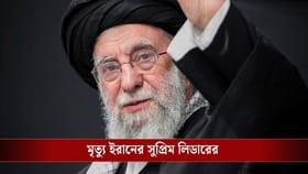 মৃত খামেনেই, স্বীকার করে নিল ইরান, এবার কী হবে?
