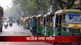 'এক লাফে ৫ টাকা বাড়িয়ে দিল...', সকাল থেকে গ্যাস ভরতে লম্বা লাইন অটোর