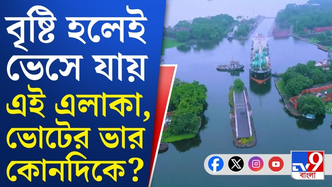 বেআইনি নির্মাণের অভিযোগ থেকে জল জমার সমস্যা, কী বলছেন মন্ত্রীর এলাকার মানুষ?