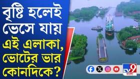 বেআইনি নির্মাণ থেকে জল জমার সমস্যা, কী বলছেন মন্ত্রীর এলাকার মানুষ?