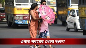 কয়েকদিনের মধ্যেই বাঁকুড়া-পুরুলিয়ায় ৪০ ডিগ্রি? কলকতায় কতটা বাড়বে গরম?