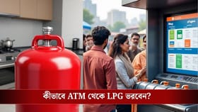 ৩ মিনিটেই পেয়ে যাবেন সিলিন্ডার! চালু হয়ে গেল LPG ATM