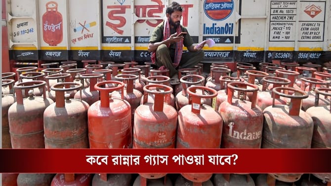 LPG Cylinder রিফিল বুকিংর নিয়মে সত্যি কি বদল এসেছে? বিভ্রান্তি চরমে