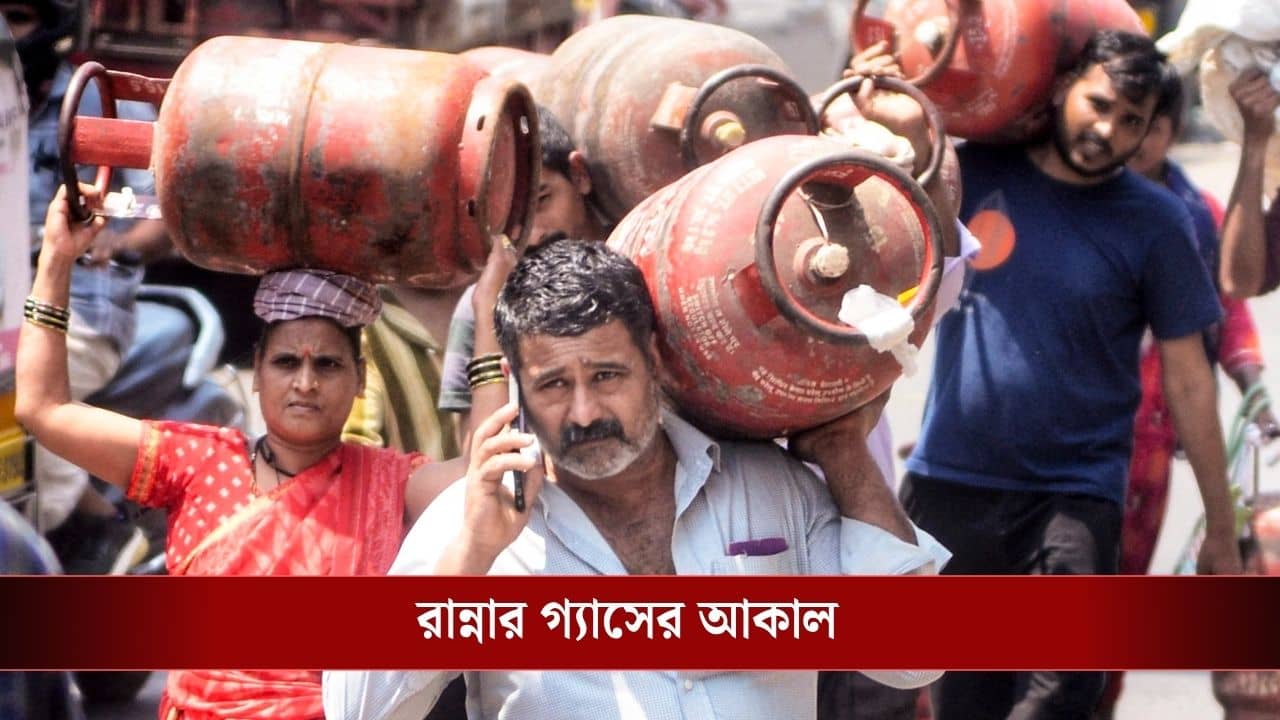 LPG বুকিংয়ের সময়সীমায় আবার বদল, এখন কতদিন বাদে রান্নার গ্যাস বুক করতে পারবেন?
