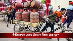 ১৩ বা ১৫ নয়, কেন ১৪.২ কেজিই ওজন হয় এলপিজি সিলিন্ডারের?
