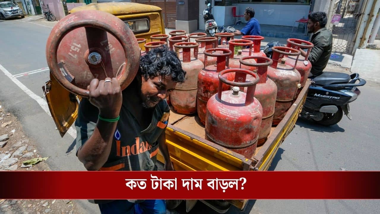 LPG Price Hike: যুদ্ধ বাঁধতেই দাম বেড়ে গেল রান্নার LPG Cylinder-র, আজ থেকে কত দাম দিতে হবে?