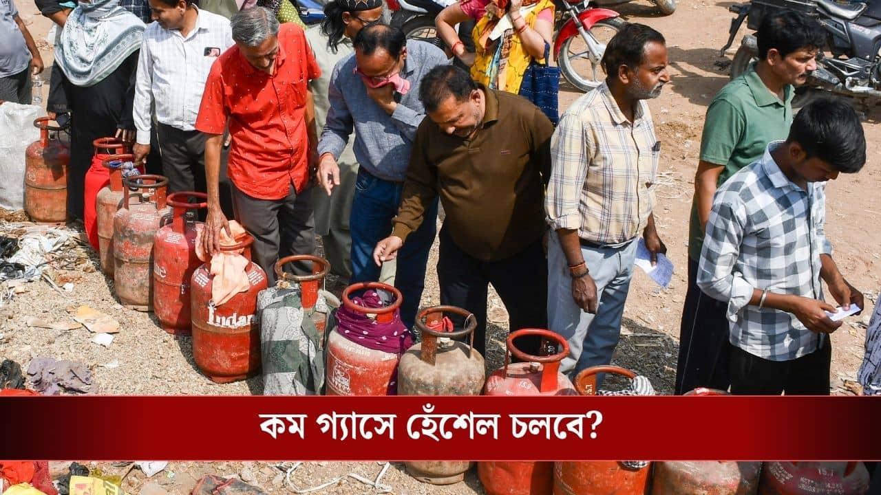 LPG সঙ্কট বাড়ছে, ১৪.২ কেজির সিলিন্ডারে এবার থেকে ১০ কেজি গ্যাস পাবেন?