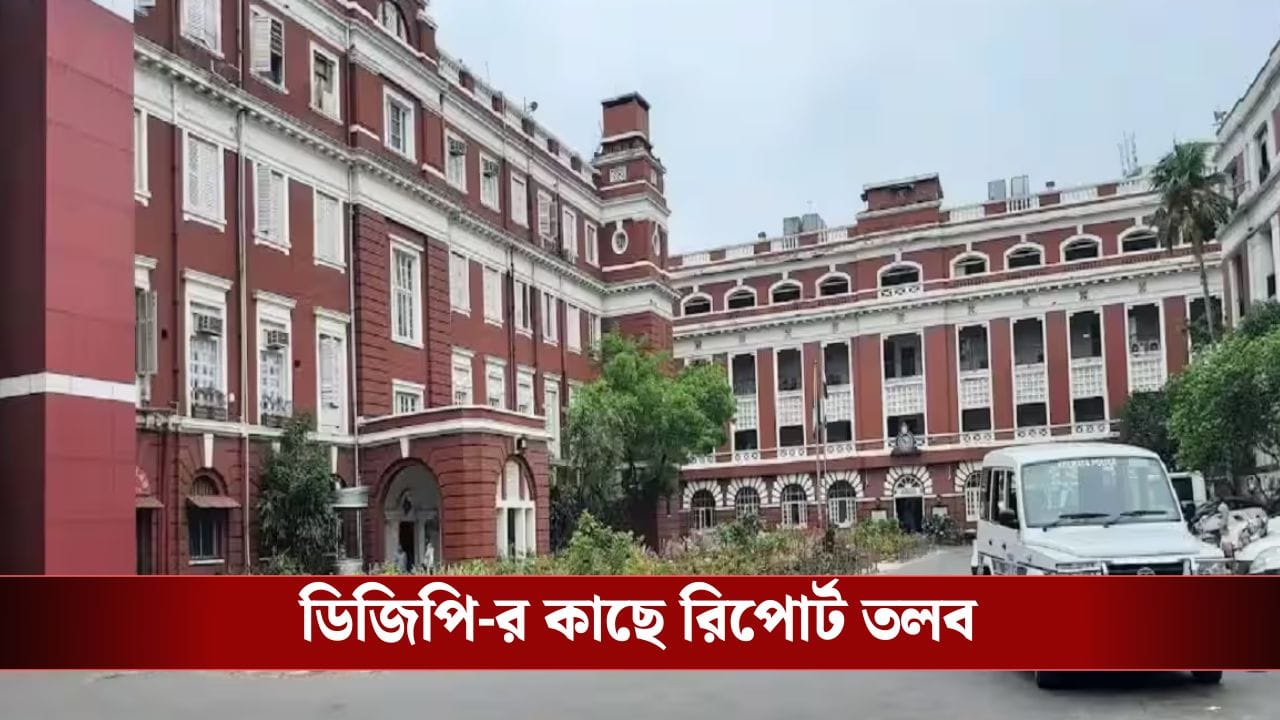 Kolkata Police: ওসির বিরুদ্ধে সিভিককে শ্লীলতাহানির অভিযোগ, ডিজিপি-র কাছে রিপোর্ট জাতীয় মহিলা কমিশনের Kolkata Police: ওসির বিরুদ্ধে সিভিককে শ্লীলতাহানির অভিযোগ, ডিজিপি-র কাছে রিপোর্ট জাতীয় মহিলা কমিশনের