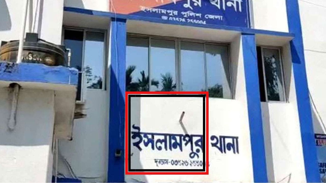 ভোটে জিতলেই ইসলামপুর হবে ঈশ্বরপুর! বড় ঘোষণা