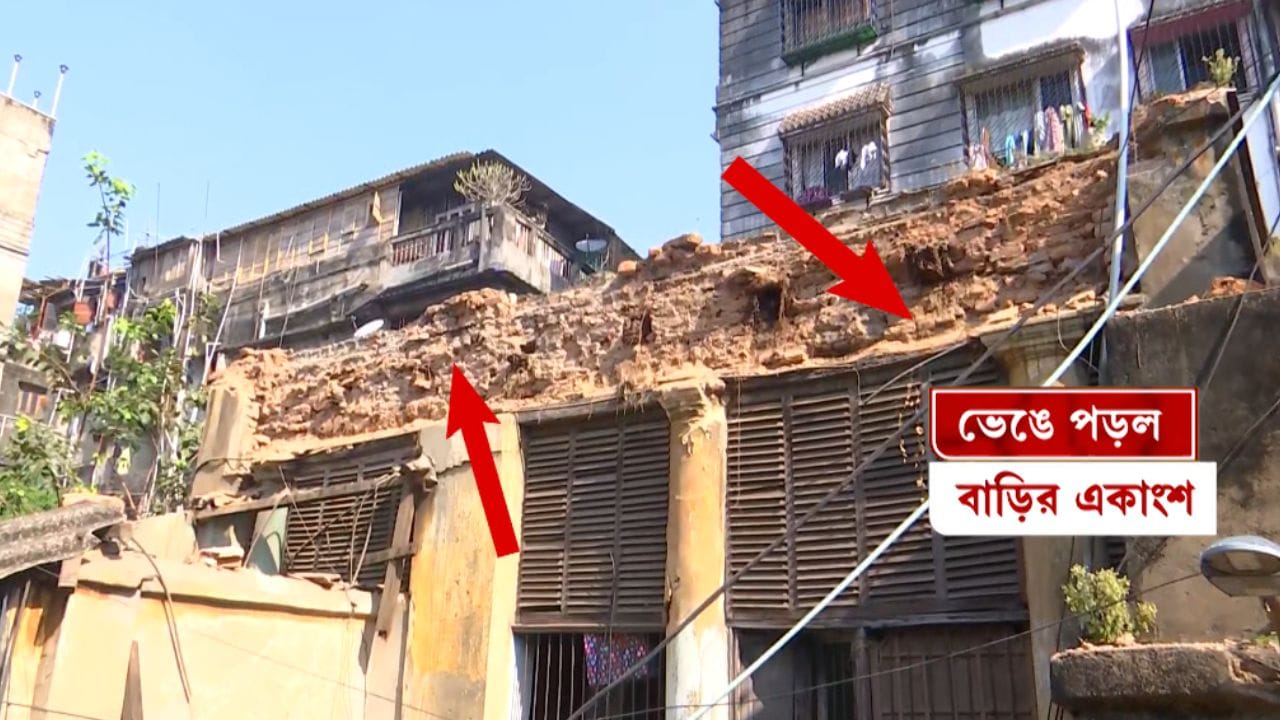 Park Street: ভূমিকম্পে নড়ে গিয়েছিল! বাড়ি ভেঙে ভয়ঙ্কর কাণ্ড পার্ক স্ট্রিটে Park Street: ভূমিকম্পে নড়ে গিয়েছিল! বাড়ি ভেঙে ভয়ঙ্কর কাণ্ড পার্ক স্ট্রিটে