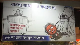 ‘আমার ভুল হয়েছে, ক্ষমা করে দিন ম্যাডাম’, শহরের রাস্তায় এ কেমন পোস্টার