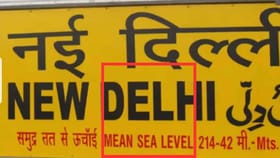 স্টেশনের নামের নীচে 'হাইট' লেখা থাকে দেখেছেন কখনও? কেন লেখা থাকে জানেন