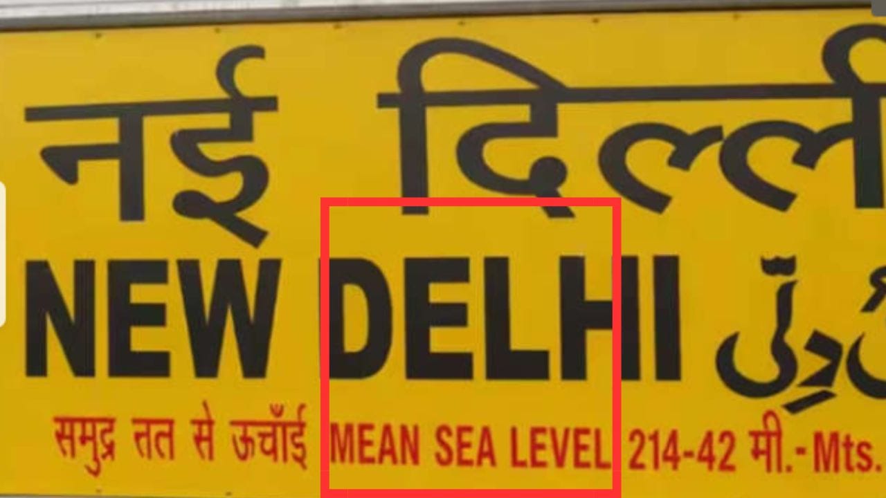 Rail Station: স্টেশনের নামের নীচে 'হাইট' লেখা থাকে দেখেছেন কখনও? কেন লেখা থাকে জানেন? Rail Station: স্টেশনের নামের নীচে 'হাইট' লেখা থাকে দেখেছেন কখনও? কেন লেখা থাকে জানেন?