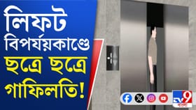 আরজি করে লিফট বিপর্যয়ে উঠে আসছে একের পর এক চাঞ্চল্যকর তথ্য