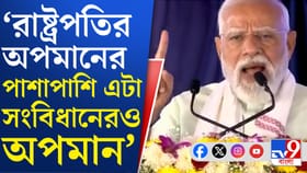 তৃণমূলকে কাঠগড়ায় টেনে রাষ্ট্রপতিকে চরম অপমানের অভিযোগ মোদীর